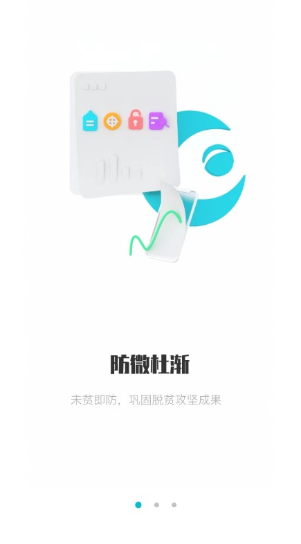 广西防返贫监测app