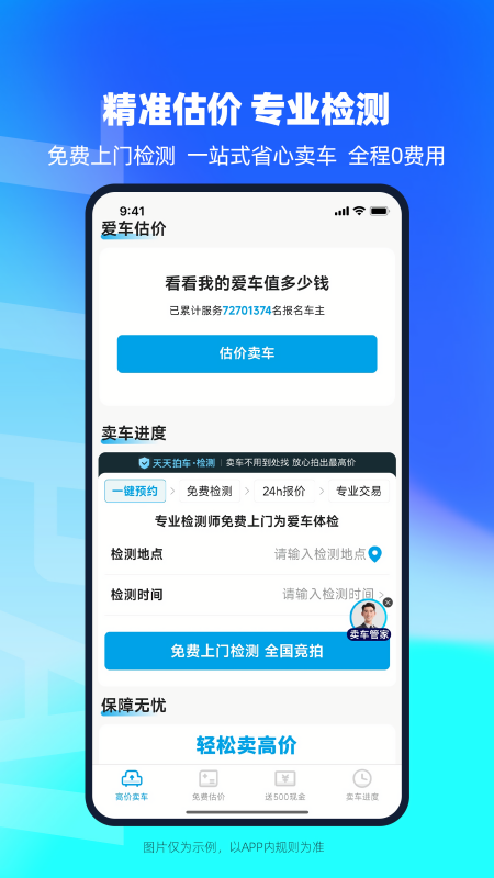 天天拍车