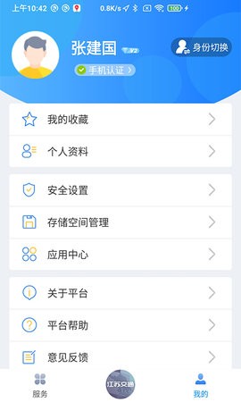 江苏交通云平台