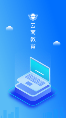 云南教育app最新版