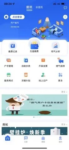 北京燃气苹果版