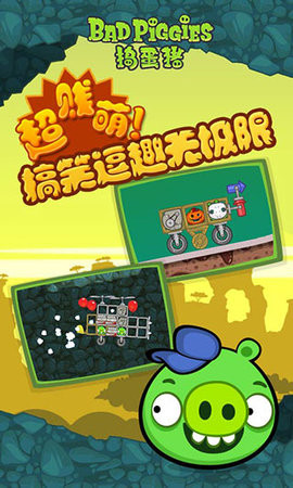 捣蛋猪官方版