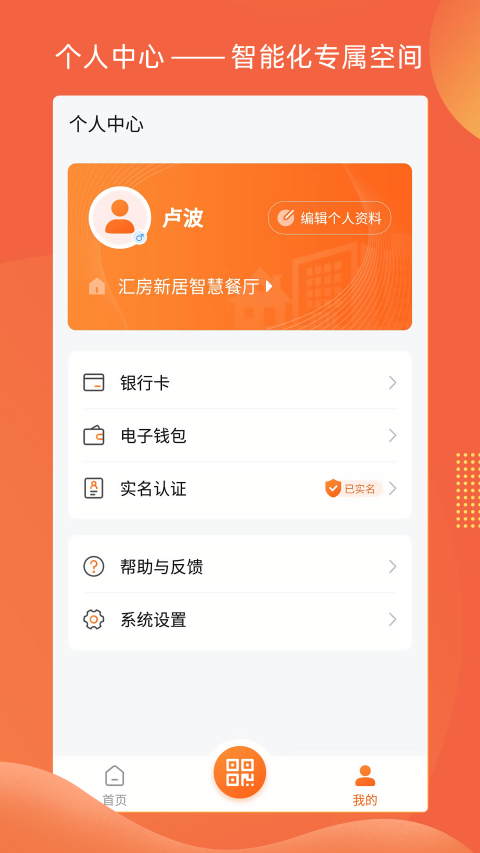 智惠e家