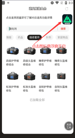 虫虫助手三角洲行动道具图鉴安卓版