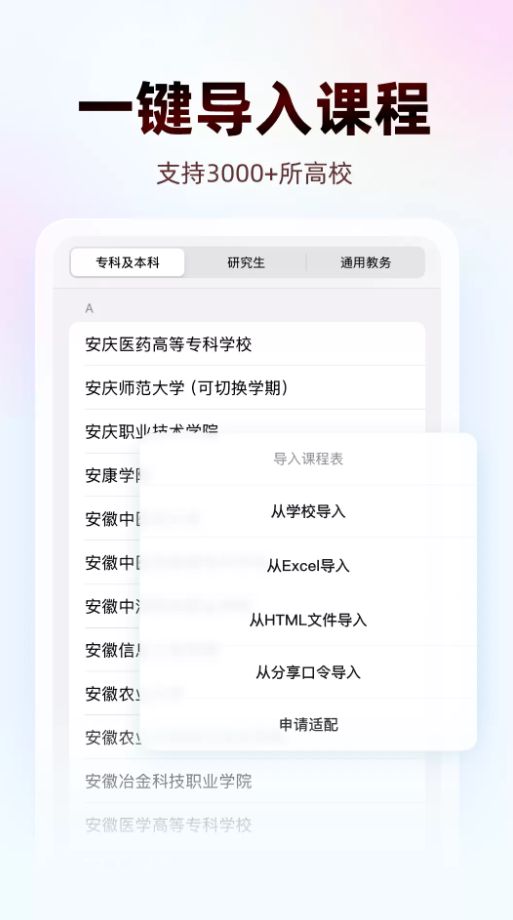 WakeUp课程表app