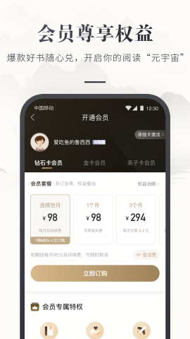咪咕云书店APP最新安卓版