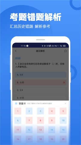 电工题库宝典手机版