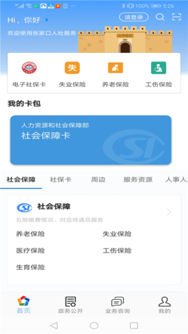 张家口人社自助缴费平台