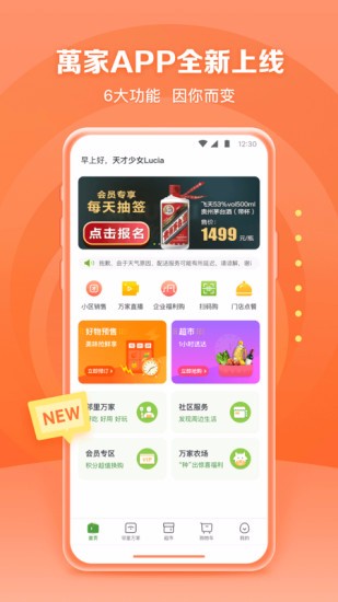 华润万家超市网上购物app
