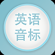 英语音标发音视频手机版