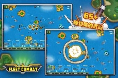 舰队大作战官方正版