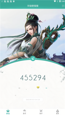 玲珑密保锁