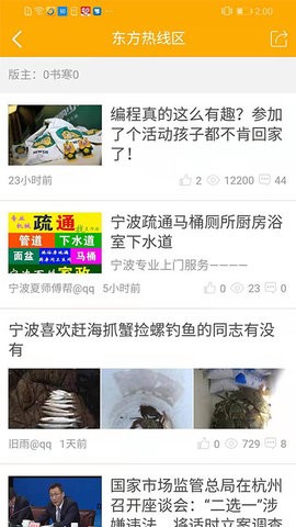 东方热线客户端