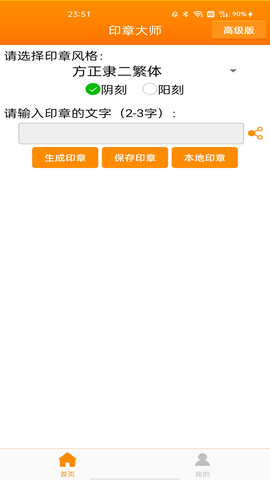 印章大师手机版