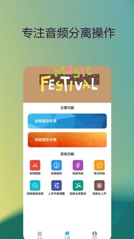 音乐伴奏提取