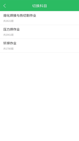 焊工考试