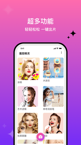 魔图app官方版