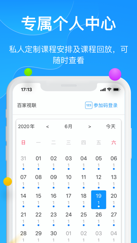 云端课堂