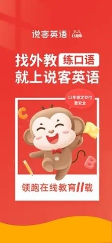 说客英语苹果版