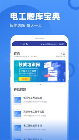 电工题库宝典手机版