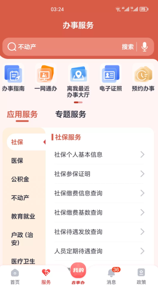 吉事办app官方版