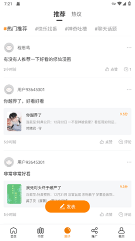 大树园漫画