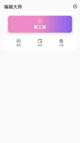 编辑大师安卓版