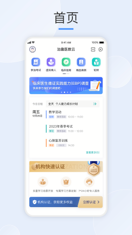治趣医教云