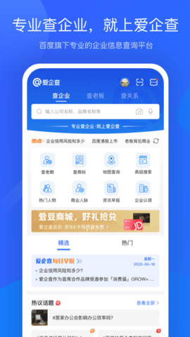 爱企查app最早版本