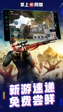 掌上网咖云游免费版