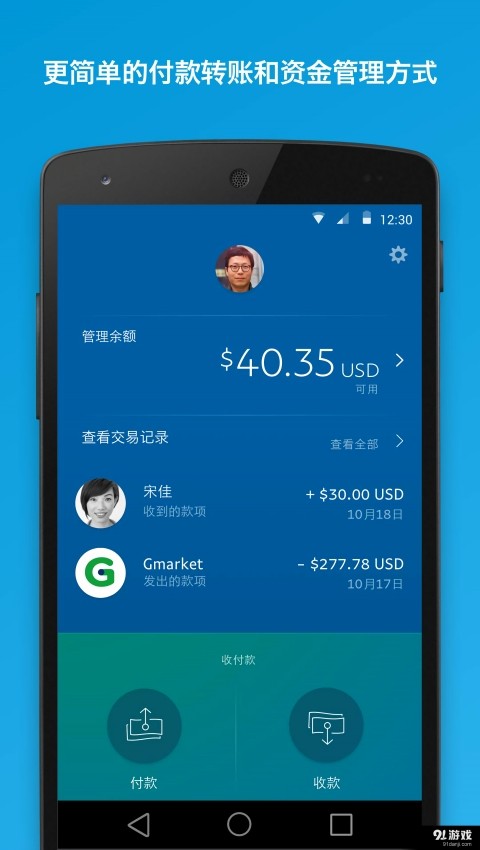 PayPal钱包