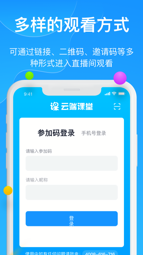 云端课堂