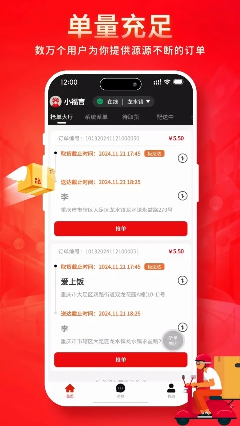 福到快递