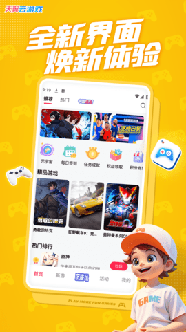 天翼云游戏hd最新版