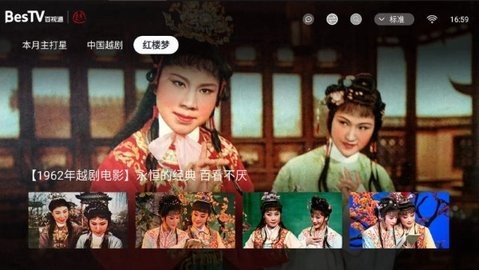 BesTV中国越剧app