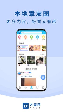 大章丘招聘网app