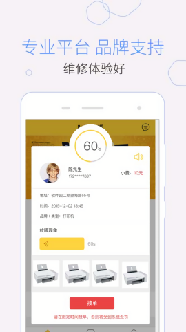 叫我修吧技术端