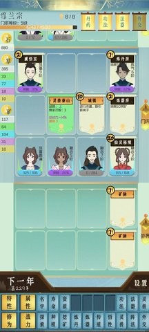 仙门模拟器折相思
