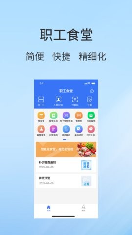 职工食堂