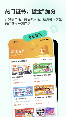知到自动刷课app