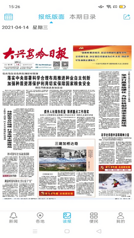 大兴安岭日报数字报电子版