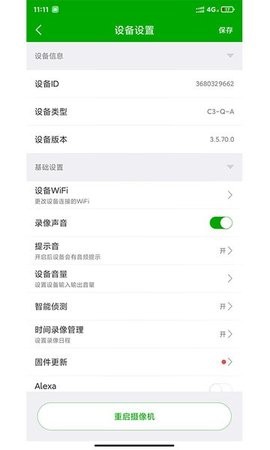 牛精灵摄像头