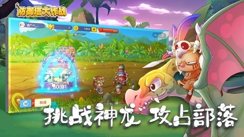 防御塔大作战手游