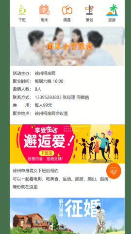 徐州征婚网