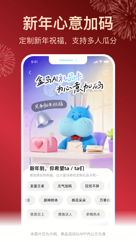 盒马