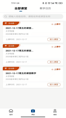 智慧职教icve网课脚本app