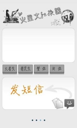 火星文转换器手机版