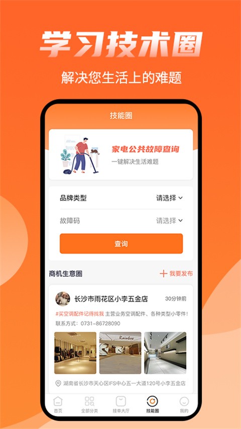 师傅来了