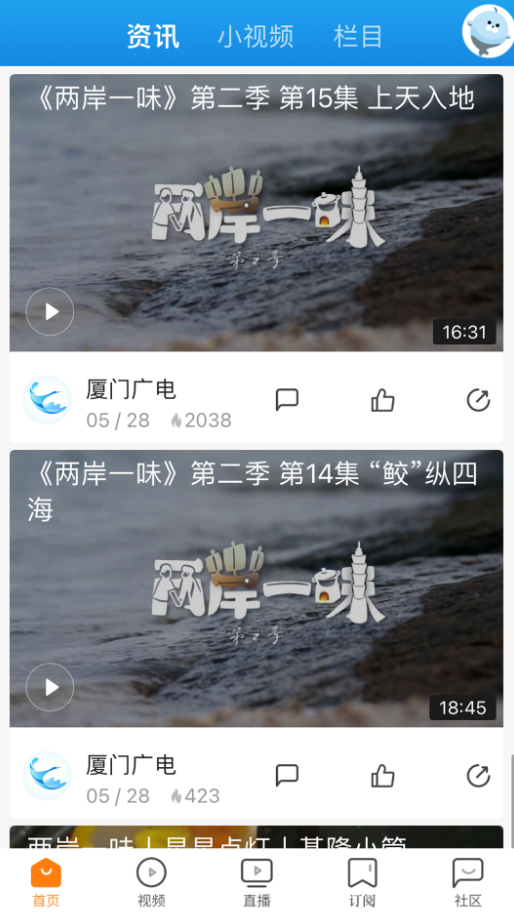 看厦门app