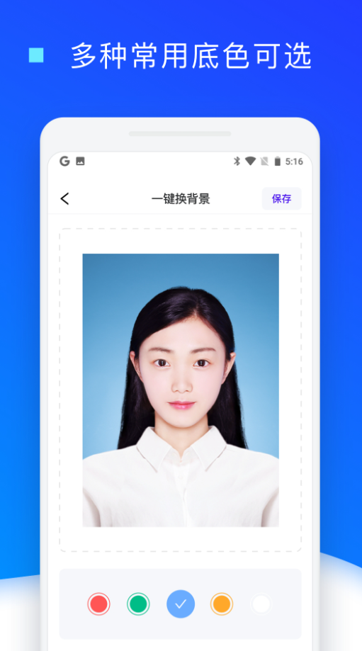 证件照换底色免费版